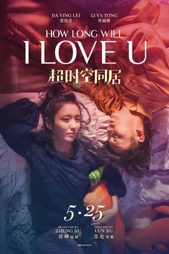 Фильм Как долго продлится наша любовь? (2018)