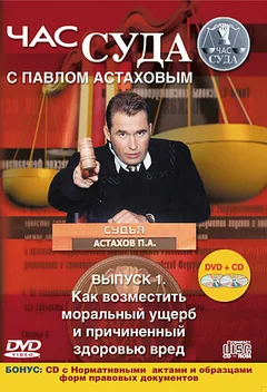 ТВ-шоу Час суда (1-3 сезон)