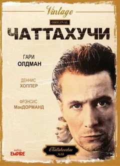 Фильм Чаттахучи (1989)