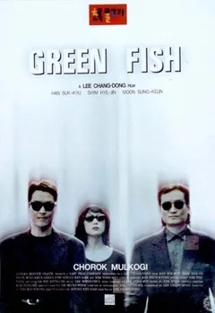 Фильм Зелёная рыба (1997)