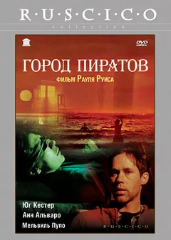Фильм Город пиратов (1983)