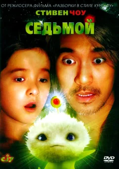 Фильм Седьмой (2008)