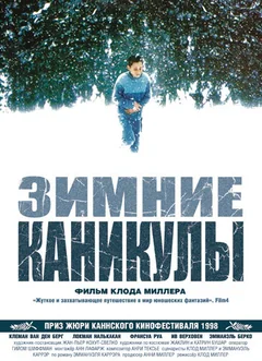 Фильм Зимние каникулы (1998)