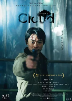 Фильм Облако (2024)