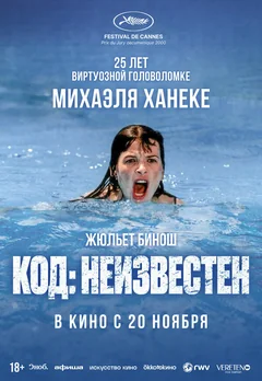 Фильм Код: Неизвестен (2000)