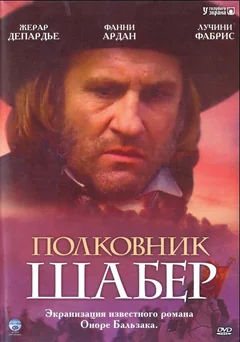 Фильм Полковник Шабер (1994)