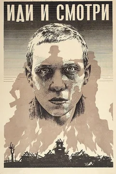 Фильм Иди и смотри (1985)