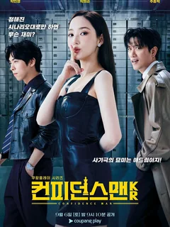 Сериал Аферисты по-корейски (1 сезон)