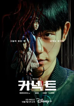 Сериал Связь (1 сезон)