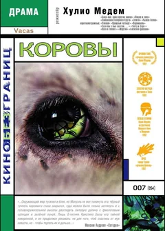 Фильм Коровы (1992)