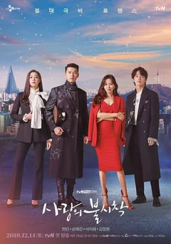 Сериал Любовное приземление (1 сезон)