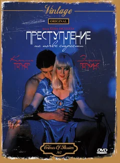 Фильм Преступление на почве страсти (1984)