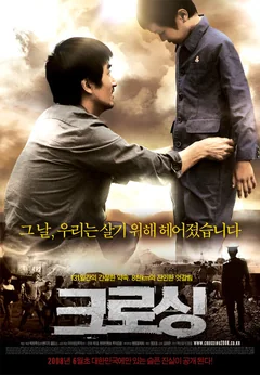 Фильм Переправа (2008)