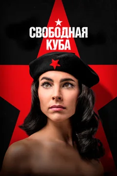 Сериал Свободная Куба (1 сезон)