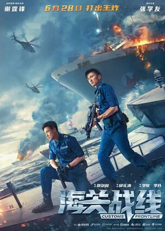 Фильм Таможенная война (2024)