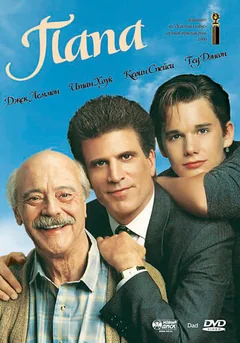 Фильм Папа (1989)