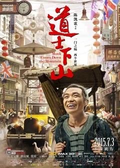 Фильм И сошёл монах с гор (2015)