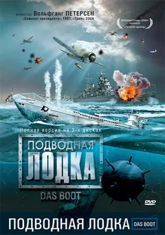 Сериал Подводная лодка (1 сезон)