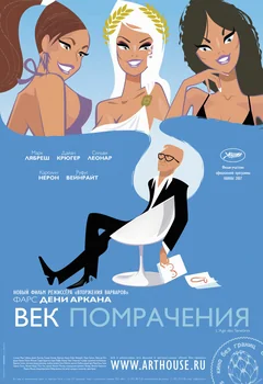 Фильм Век помрачения (2007)