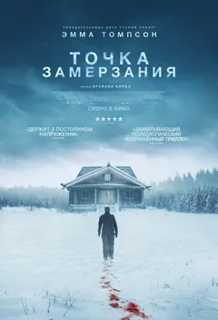 Фильм Точка замерзания (2025)