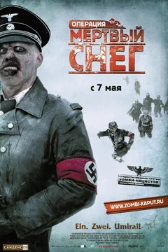 Фильм Операция «Мертвый снег» (2009)