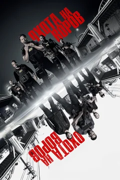 Фильм Охота на воров (2018)