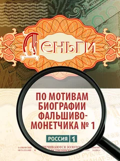 Сериал Деньги (1 сезон)