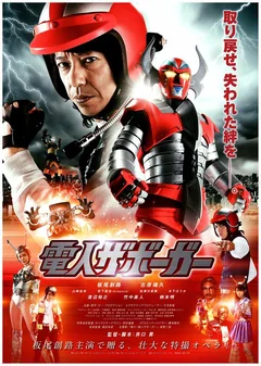 Фильм Робот Заборгар (2011)
