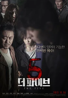 Фильм Пятеро (2013)