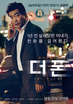 Фильм Телефон (2015)