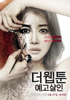 Фильм Убийственный вебтун (2013)