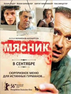 Фильм Мясник (2008)
