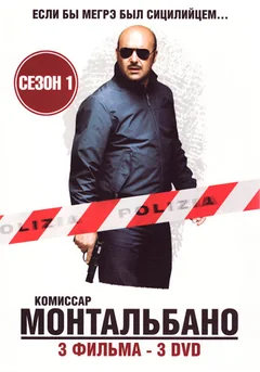 Сериал Комиссар Монтальбано (10-12 сезон)
