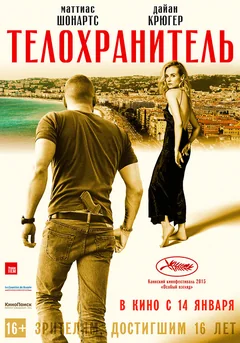 Фильм Телохранитель (2015)