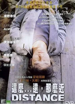 Фильм Дистанция (2001)