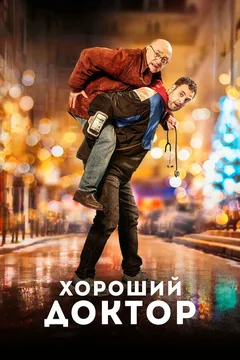 Фильм Хороший доктор (2019)