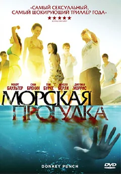 Фильм Морская прогулка (2008)