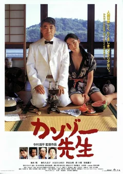 Фильм Доктор Акаги (1998)
