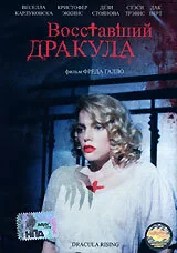 Фильм Восставший Дракула (1993)