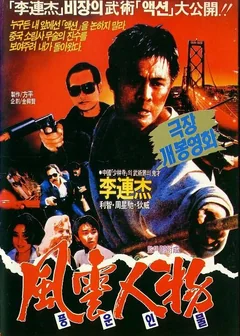 Фильм Битва дракона (1989)
