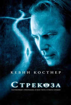 Фильм Стрекоза (2002)