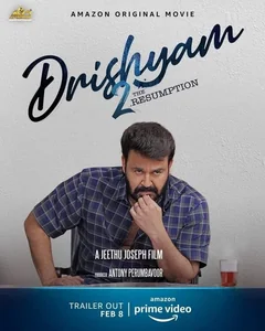 Фильм Видимость 2 (2021)