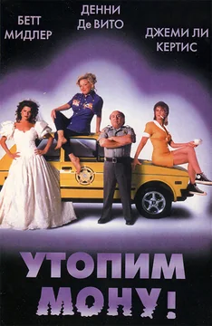 Фильм Утопим Мону! (2000)