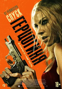 Фильм Герцогиня (2023)