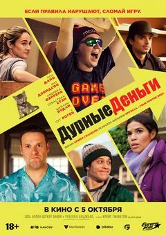 Фильм Дурные деньги (2023)