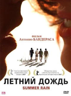 Фильм Летний дождь (2006)