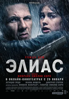 Фильм Элиас (2024)