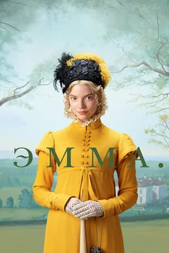Фильм Эмма. (2020)