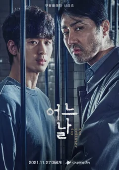 Сериал Один обычный день (1 сезон)