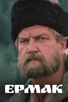 Сериал Ермак (1 сезон)